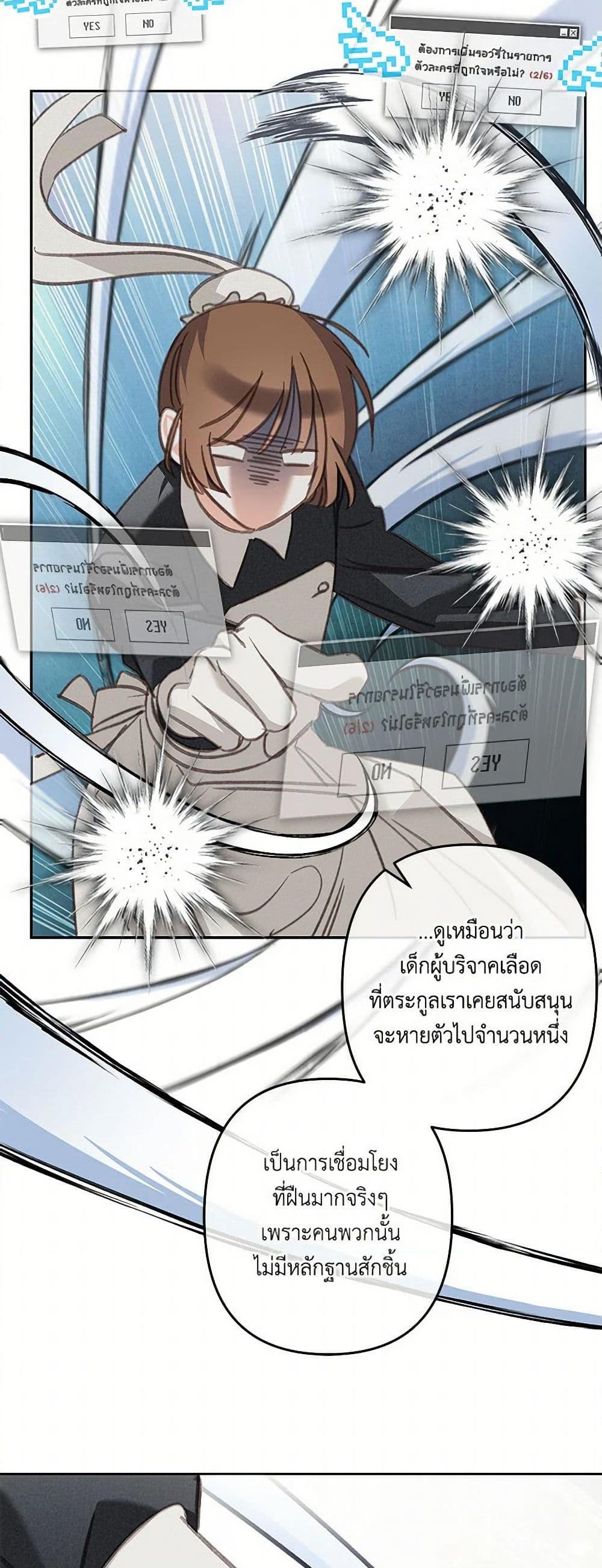 How to Survive as a Maid in a Horror Game ตอนที่ 69 27