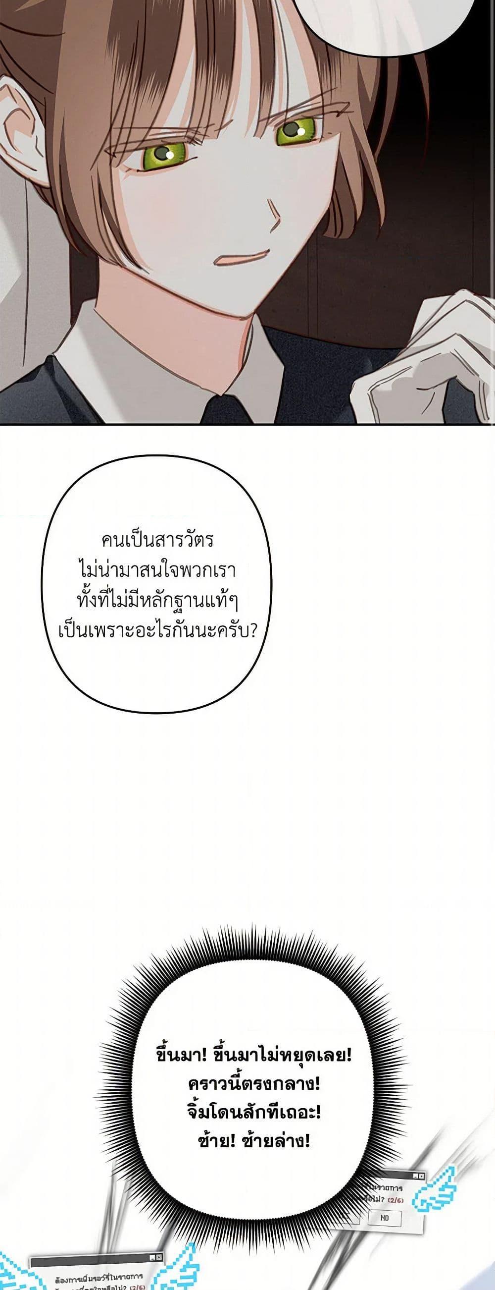 How to Survive as a Maid in a Horror Game ตอนที่ 69 26
