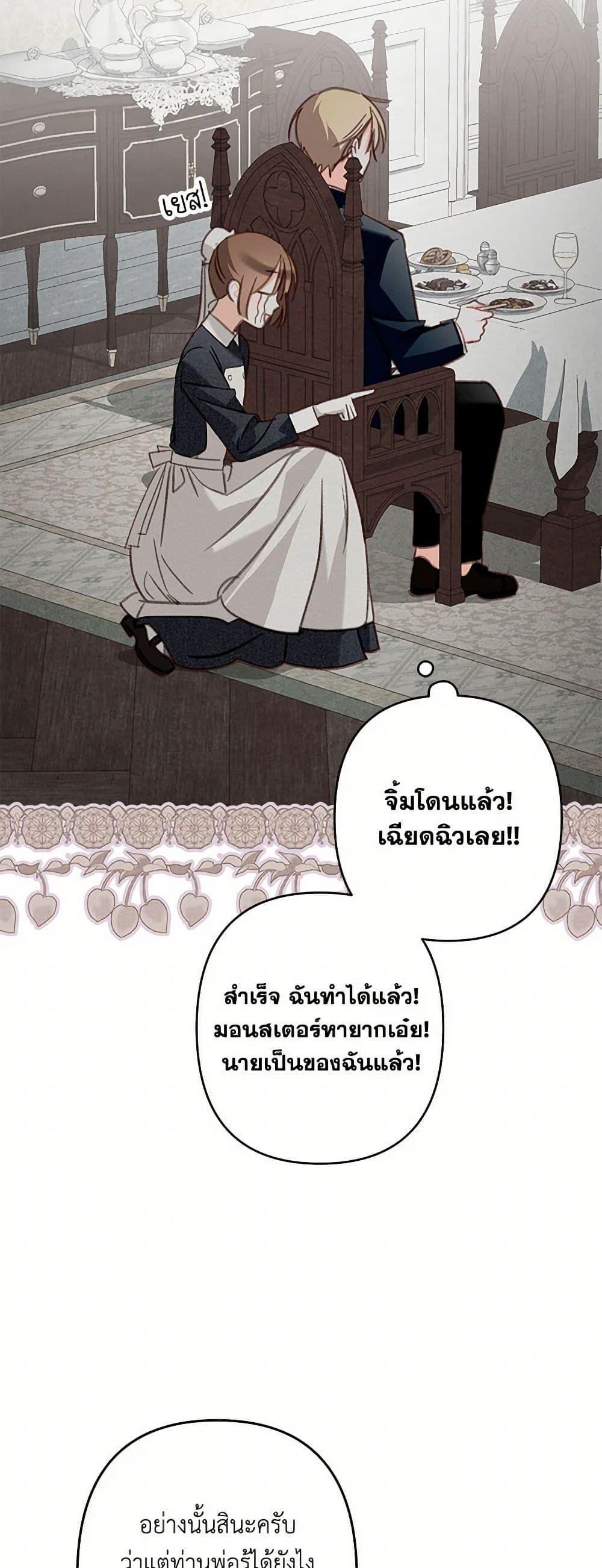 How to Survive as a Maid in a Horror Game ตอนที่ 69 29