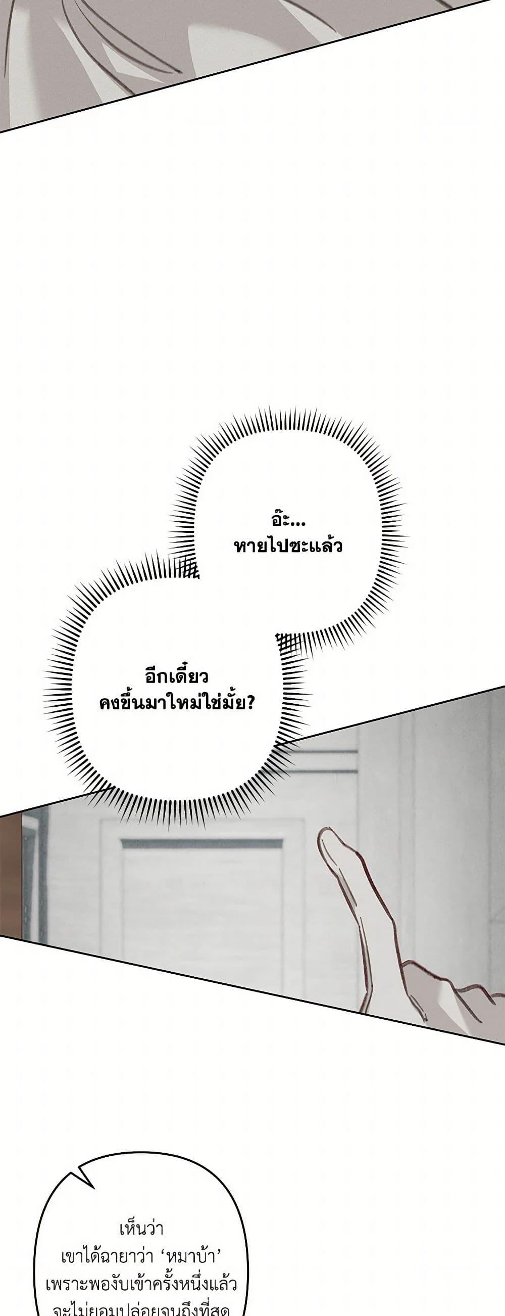 How to Survive as a Maid in a Horror Game ตอนที่ 69 24