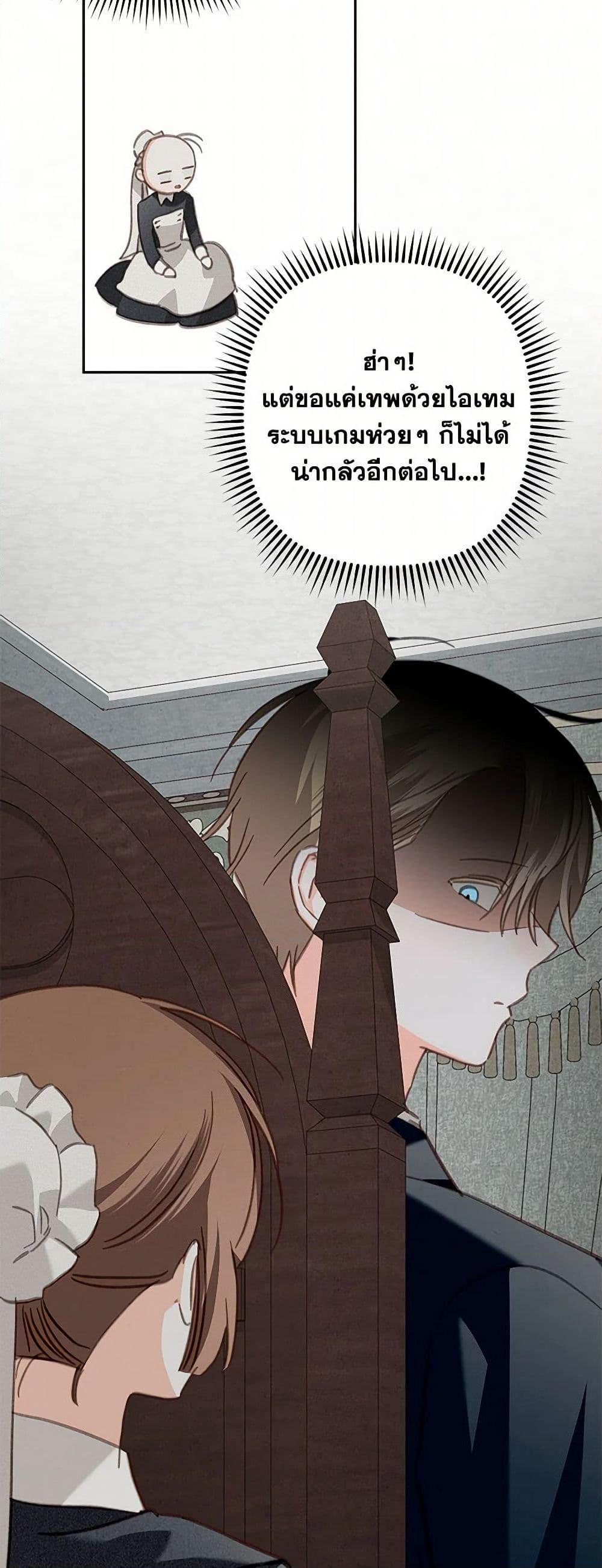 How to Survive as a Maid in a Horror Game ตอนที่ 69 33