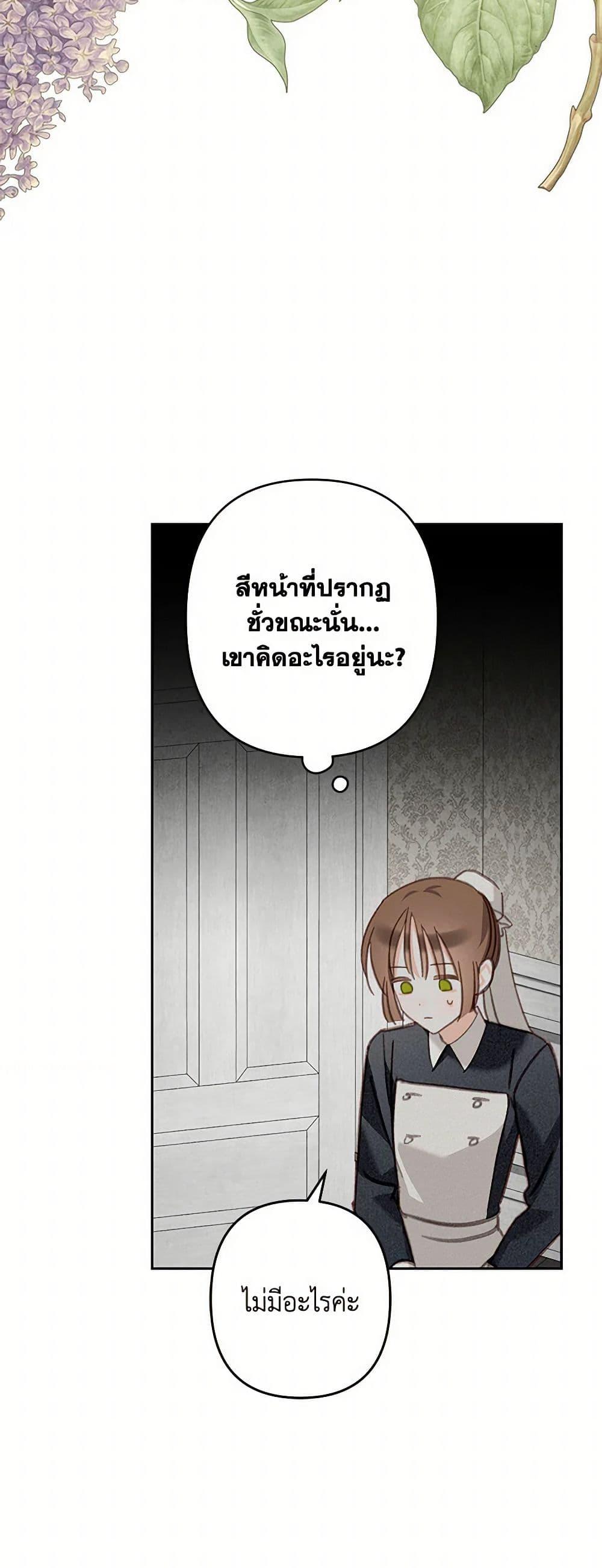 How to Survive as a Maid in a Horror Game ตอนที่ 69 40