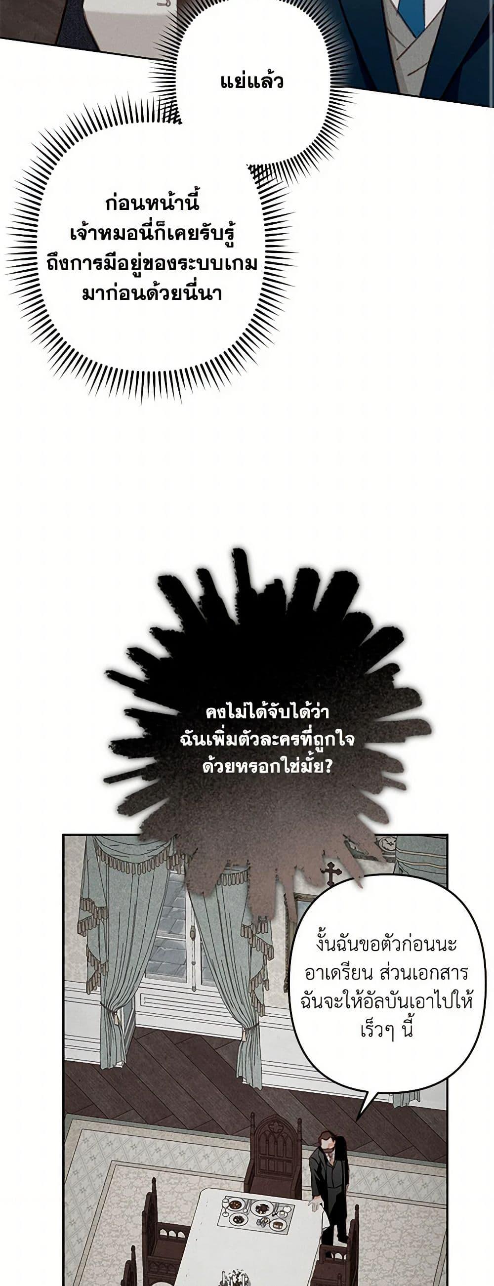 How to Survive as a Maid in a Horror Game ตอนที่ 69 35