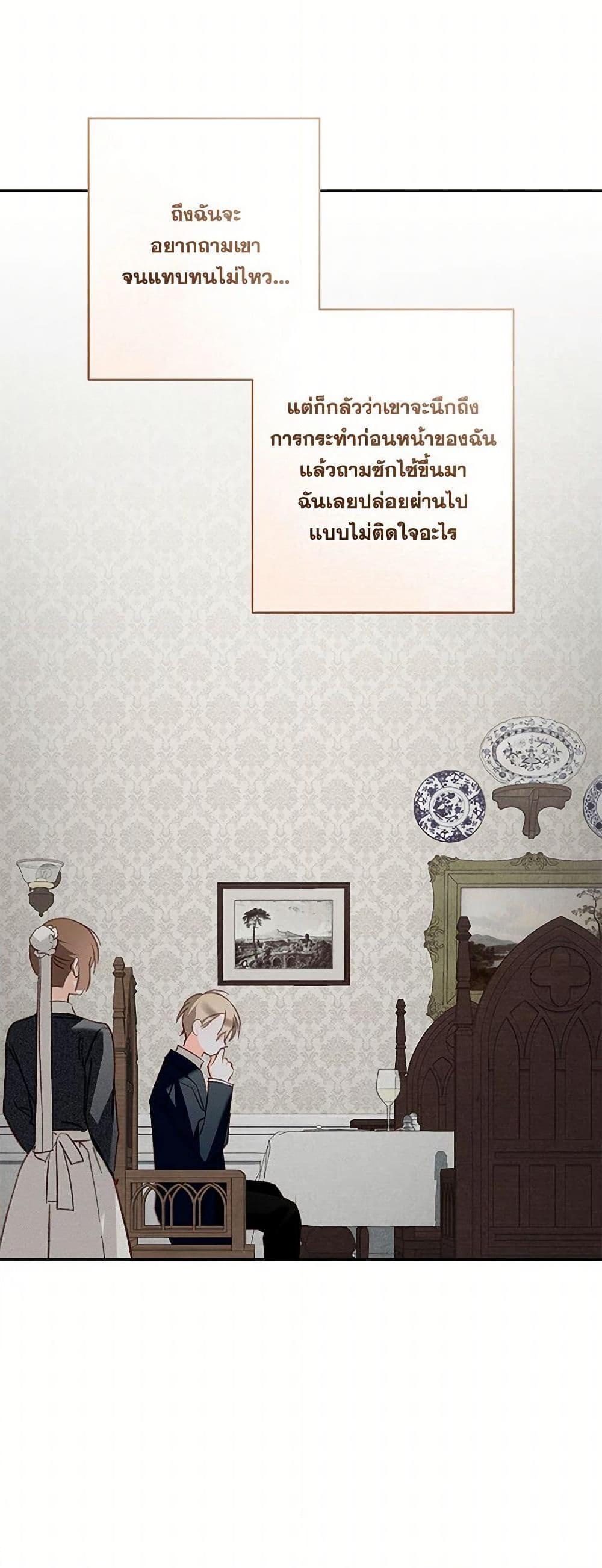 How to Survive as a Maid in a Horror Game ตอนที่ 69 41