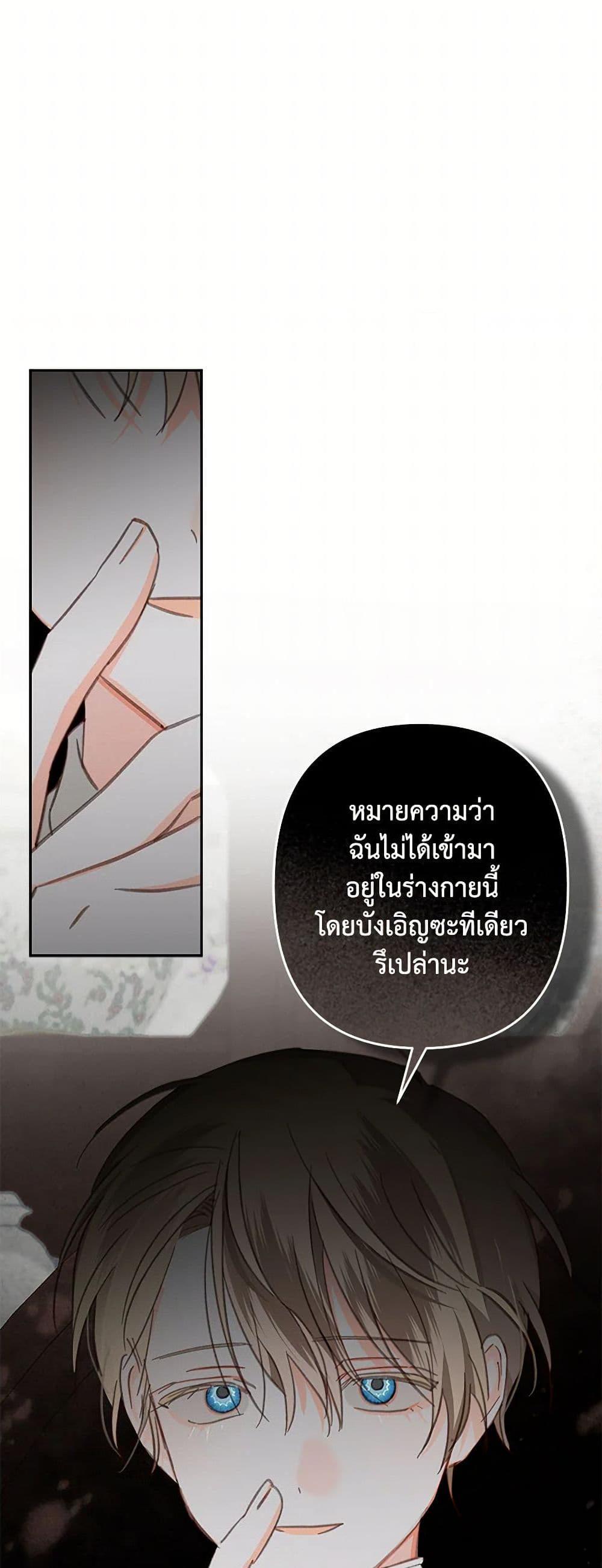 How to Survive as a Maid in a Horror Game ตอนที่ 69 37