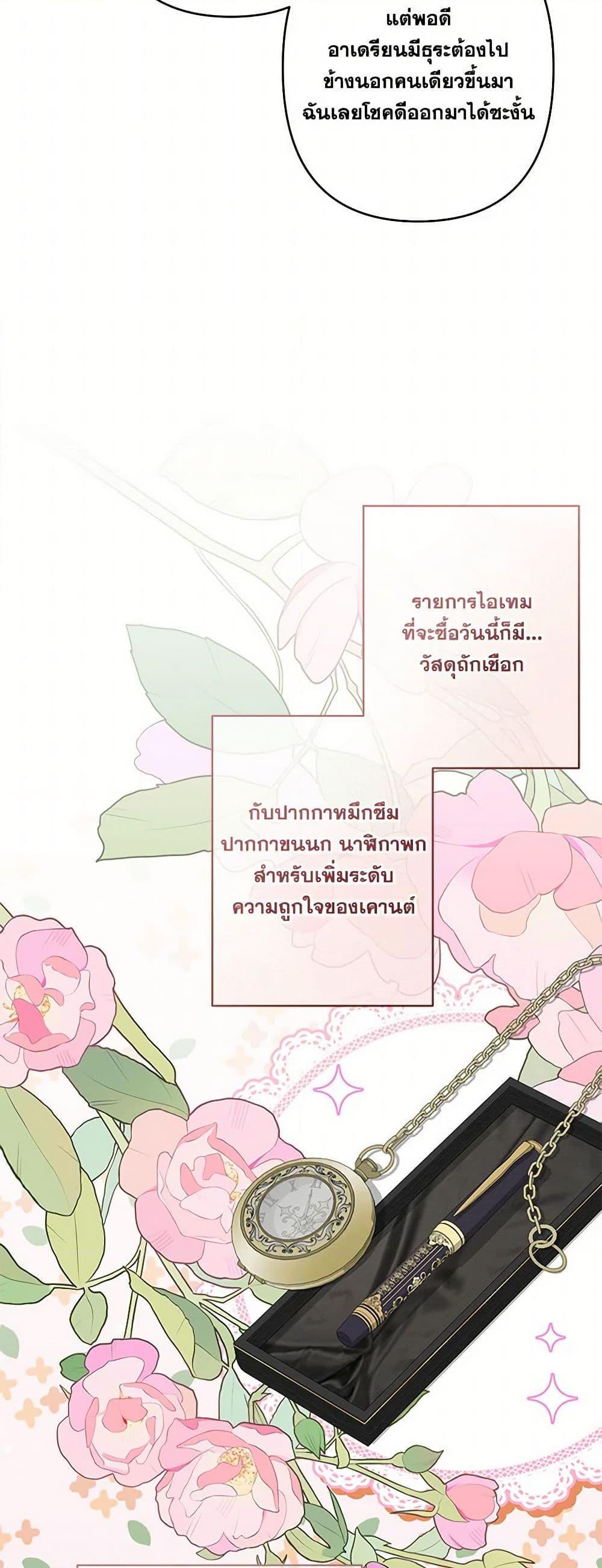 How to Survive as a Maid in a Horror Game ตอนที่ 69 45