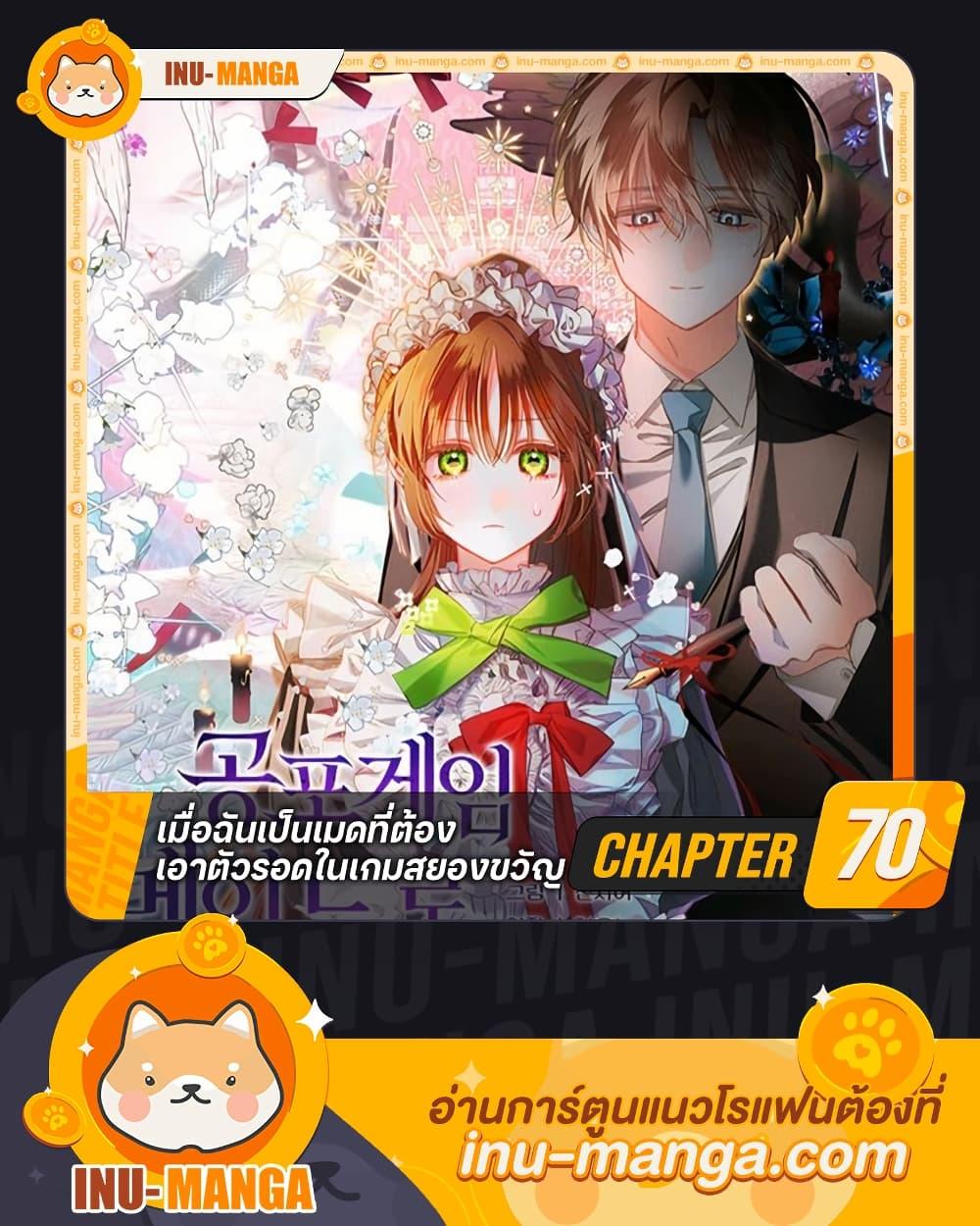How to Survive as a Maid in a Horror Game ตอนที่ 70 1