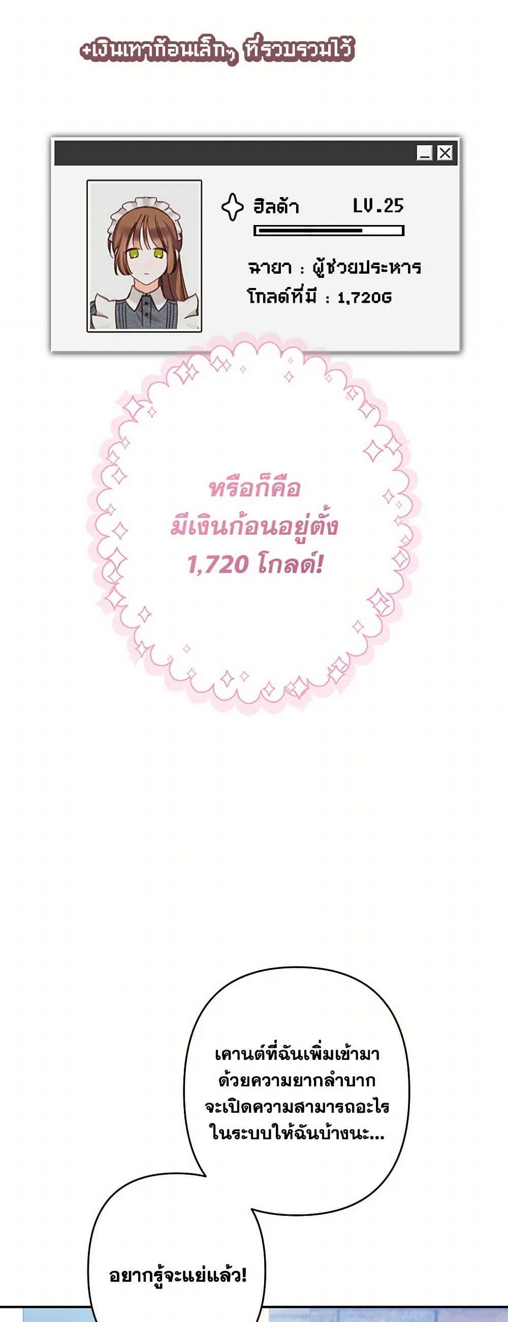 How to Survive as a Maid in a Horror Game ตอนที่ 69 47