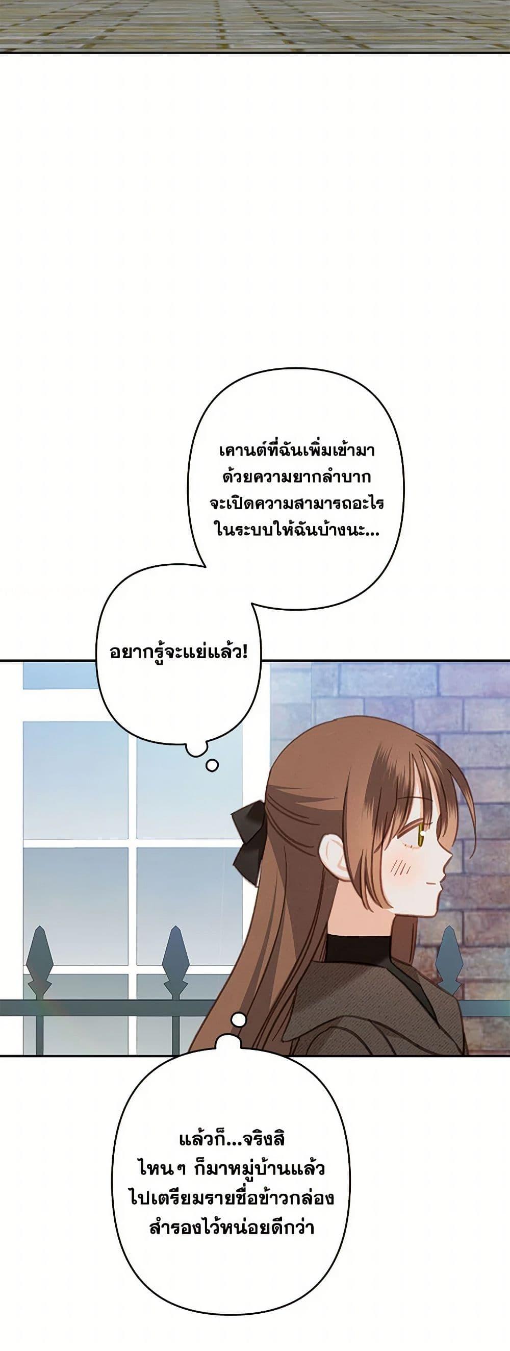 How to Survive as a Maid in a Horror Game ตอนที่ 70 5