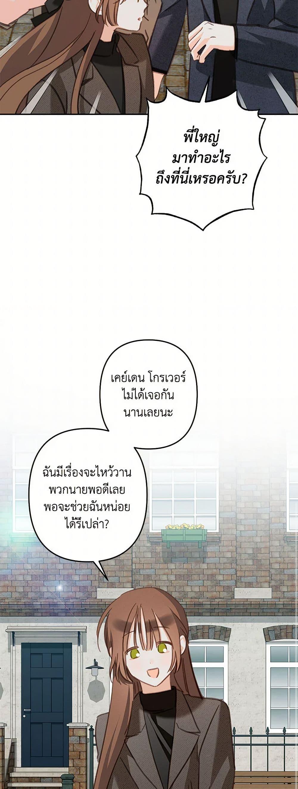 How to Survive as a Maid in a Horror Game ตอนที่ 70 10