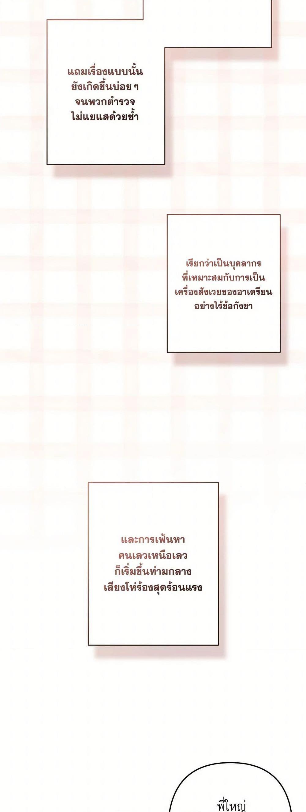 How to Survive as a Maid in a Horror Game ตอนที่ 70 15