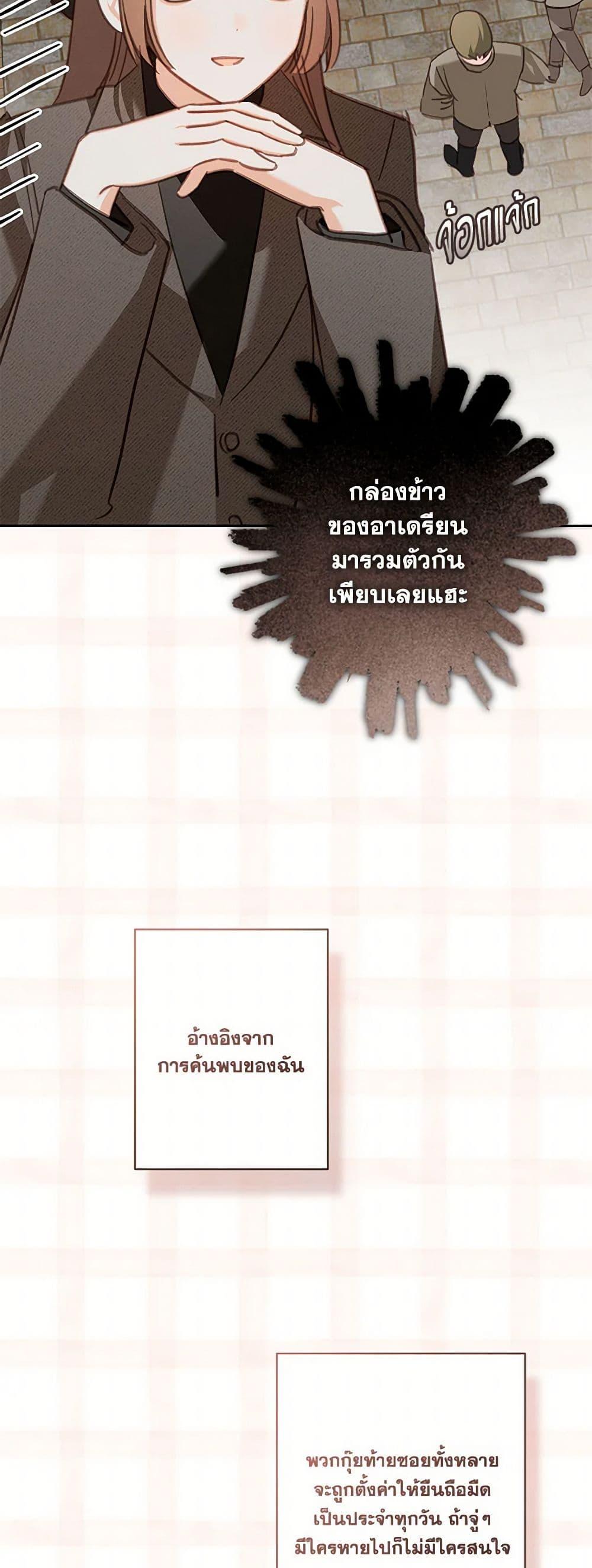 How to Survive as a Maid in a Horror Game ตอนที่ 70 14