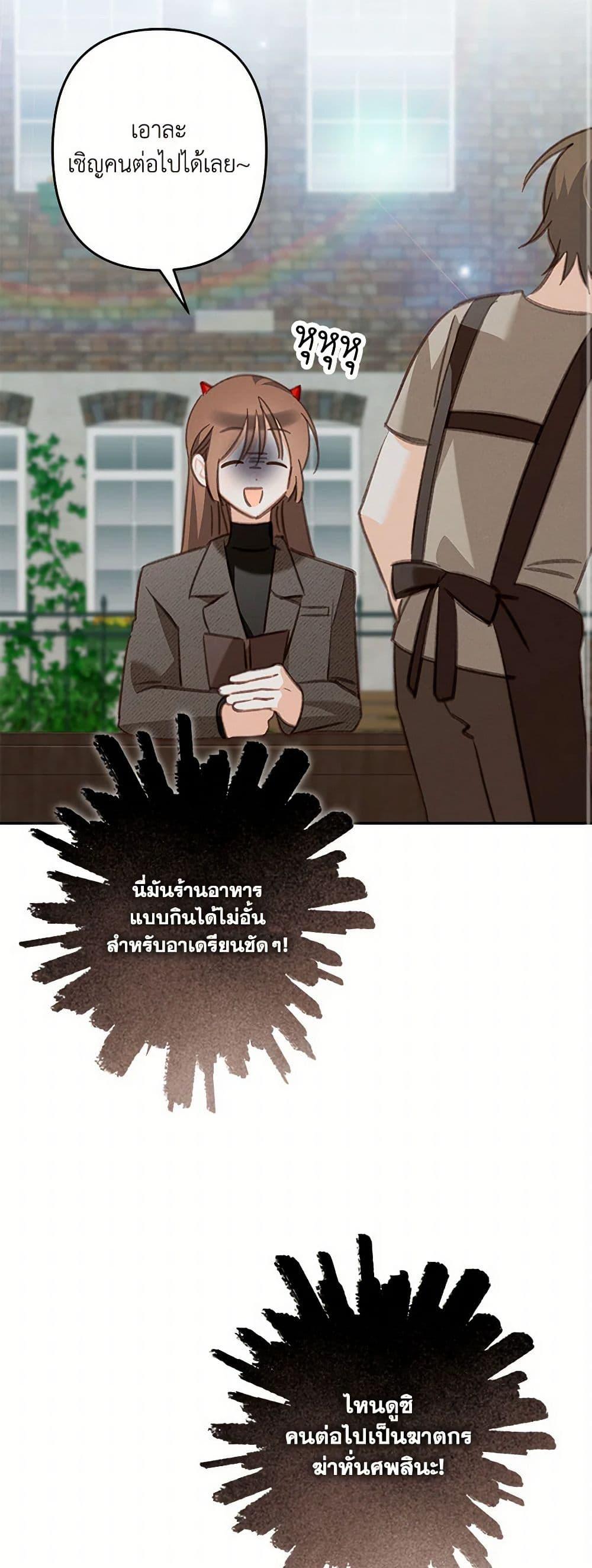 How to Survive as a Maid in a Horror Game ตอนที่ 70 19