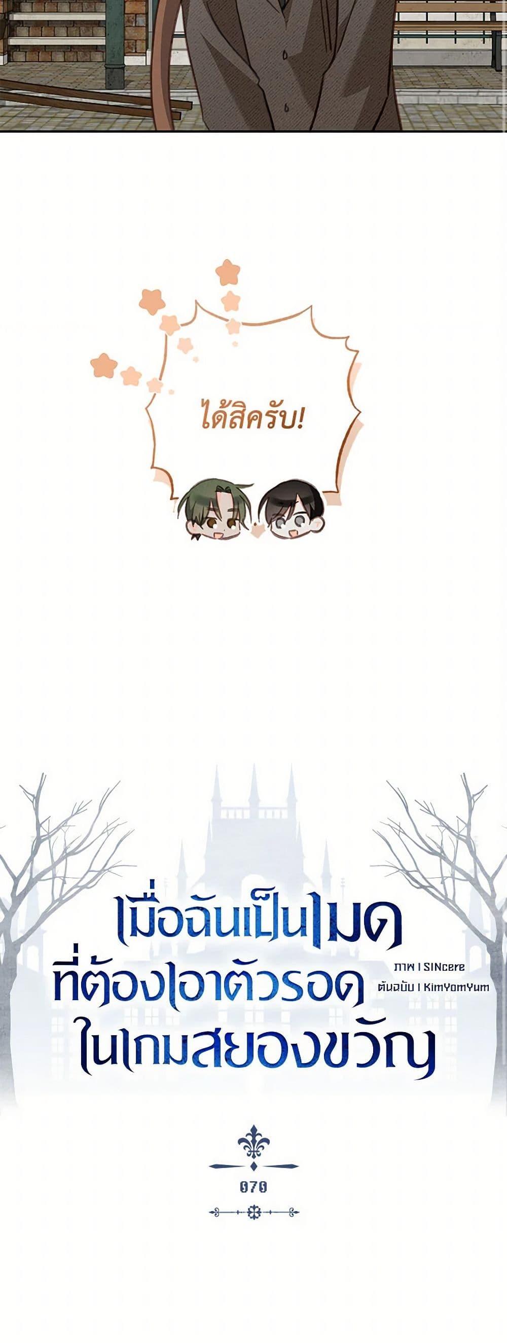 How to Survive as a Maid in a Horror Game ตอนที่ 70 11