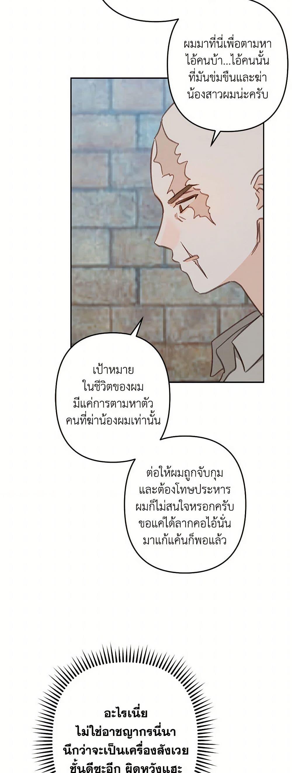How to Survive as a Maid in a Horror Game ตอนที่ 70 22