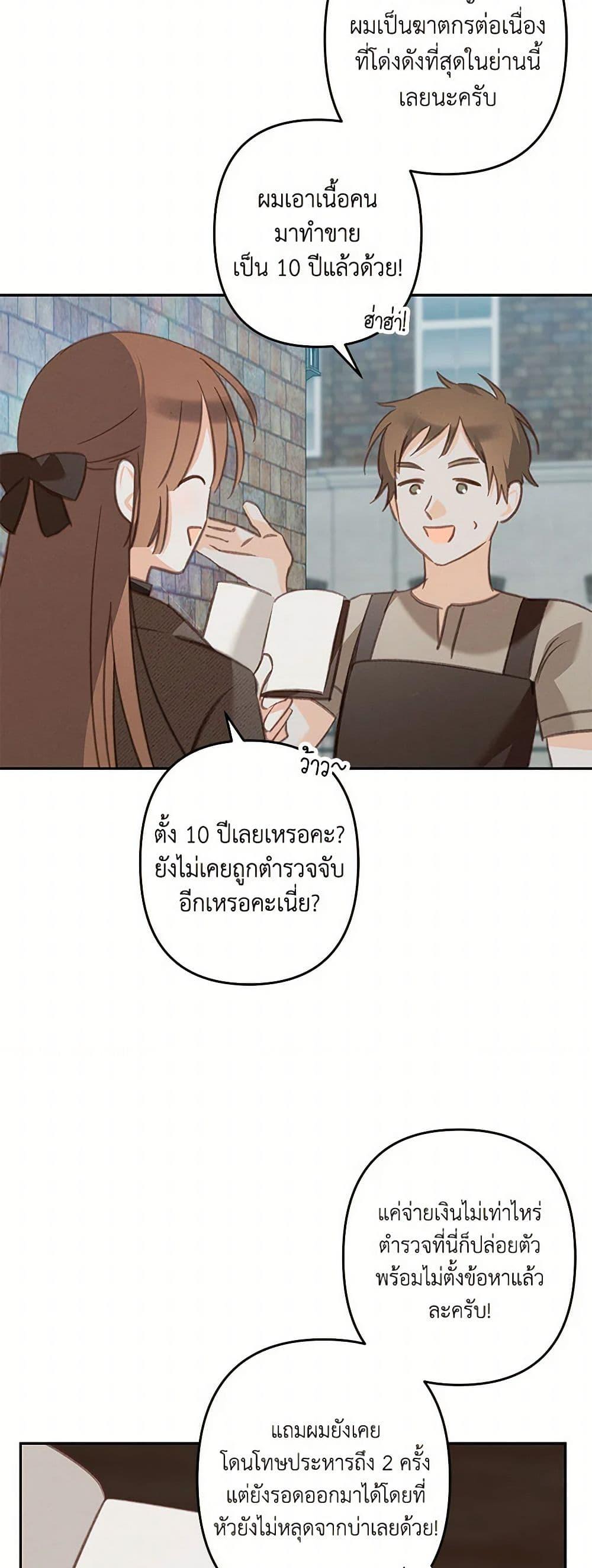 How to Survive as a Maid in a Horror Game ตอนที่ 70 16