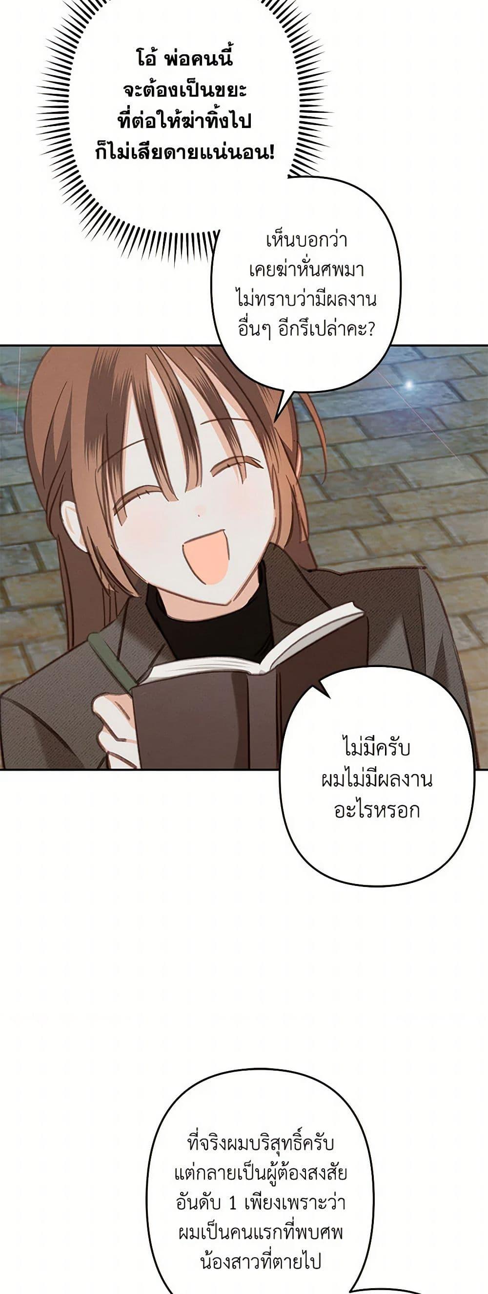 How to Survive as a Maid in a Horror Game ตอนที่ 70 21
