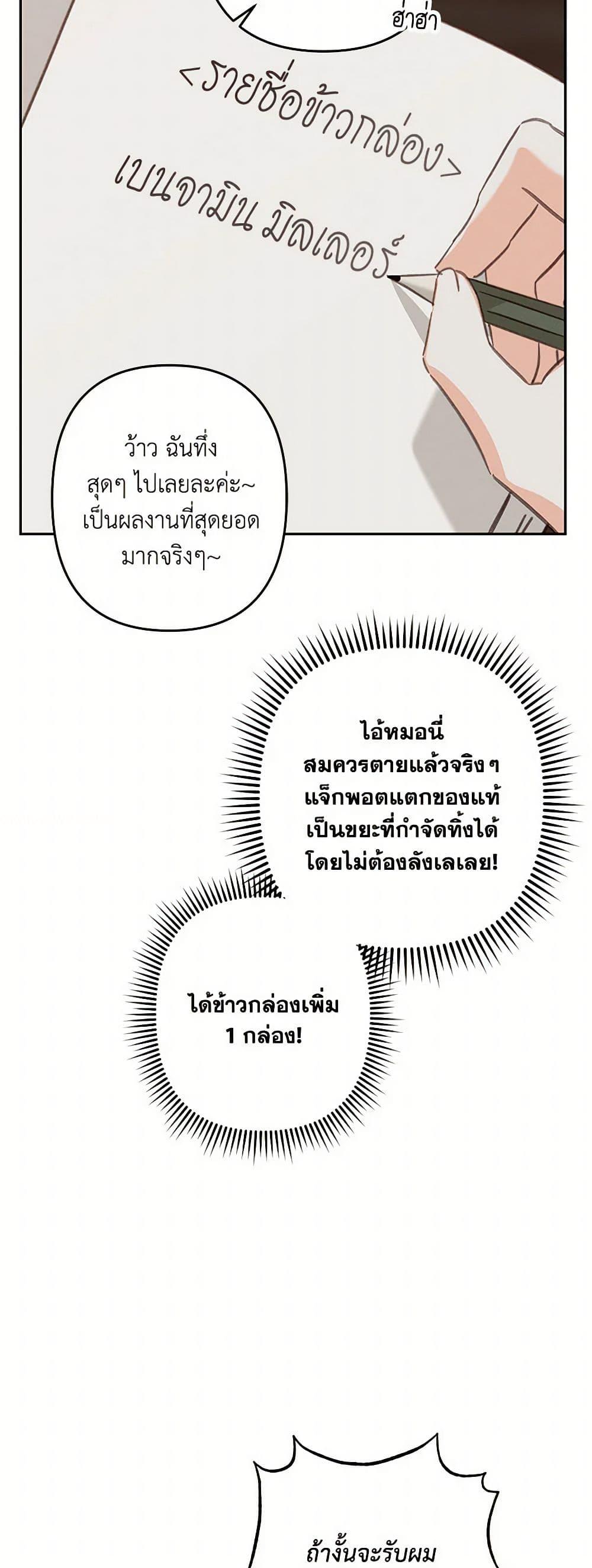 How to Survive as a Maid in a Horror Game ตอนที่ 70 17