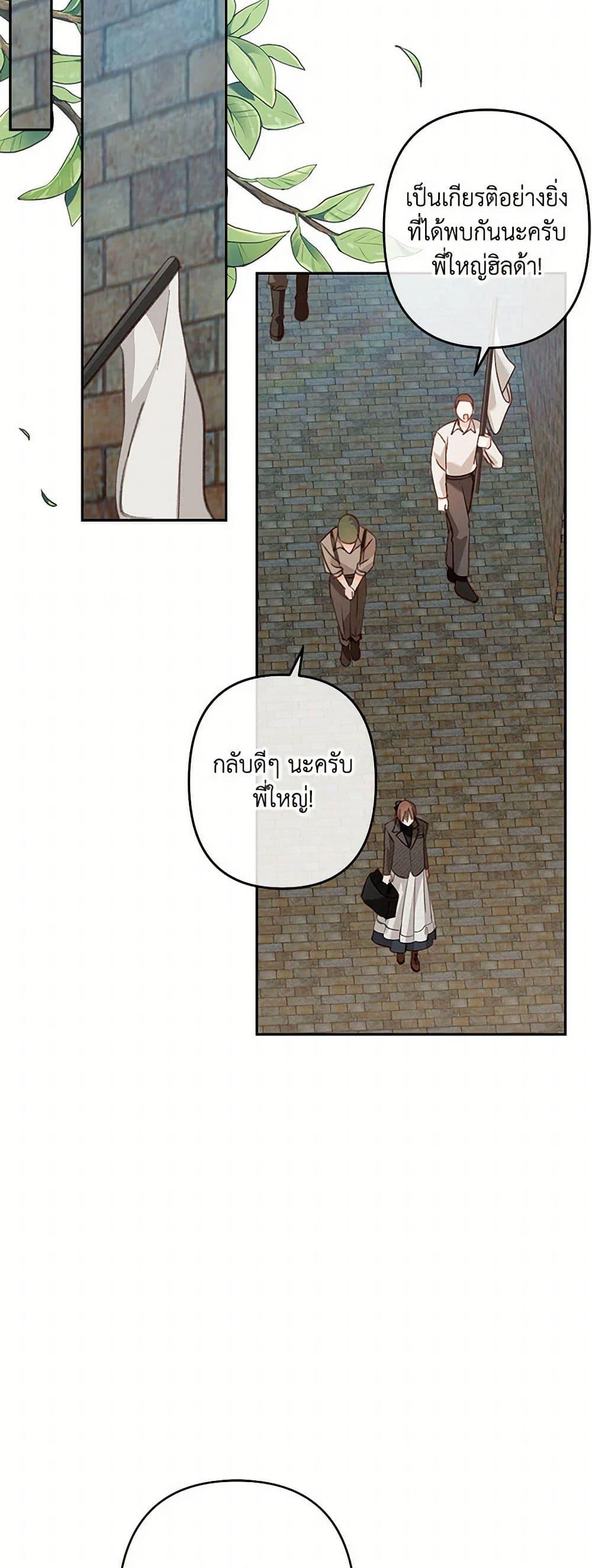 How to Survive as a Maid in a Horror Game ตอนที่ 70 26