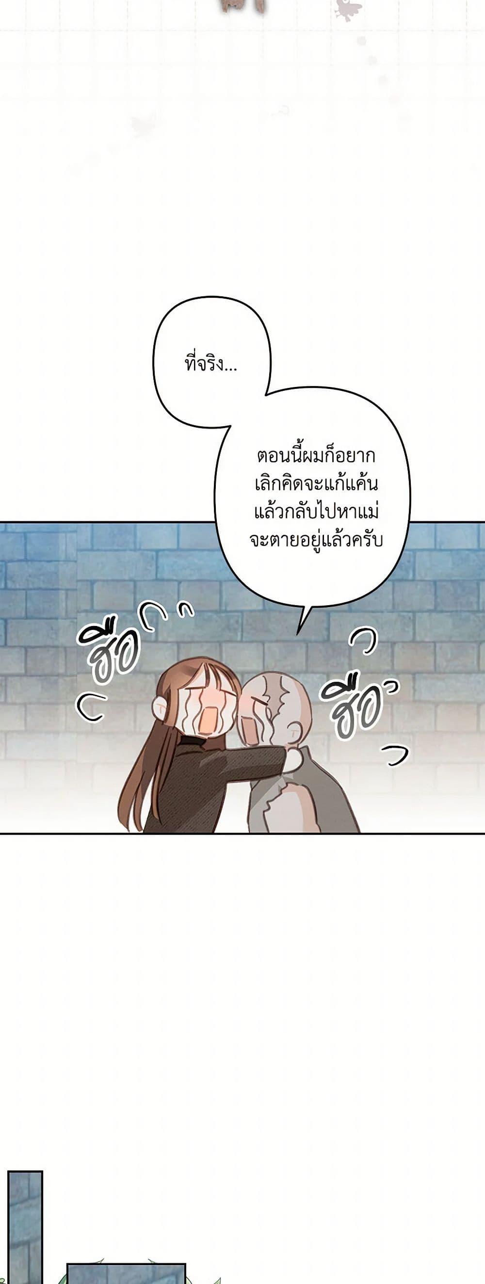 How to Survive as a Maid in a Horror Game ตอนที่ 70 25