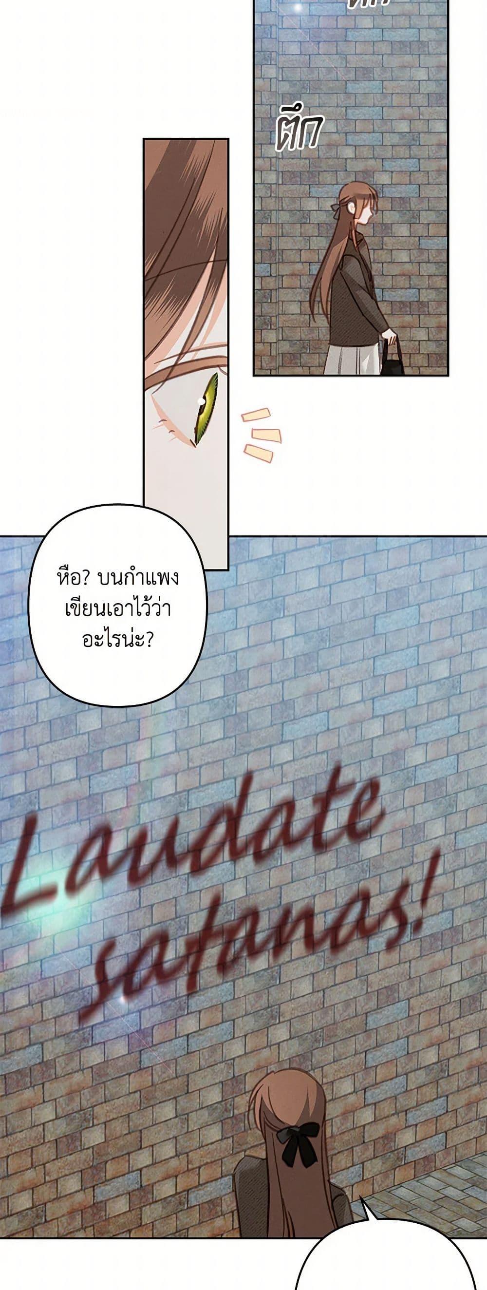 How to Survive as a Maid in a Horror Game ตอนที่ 70 28