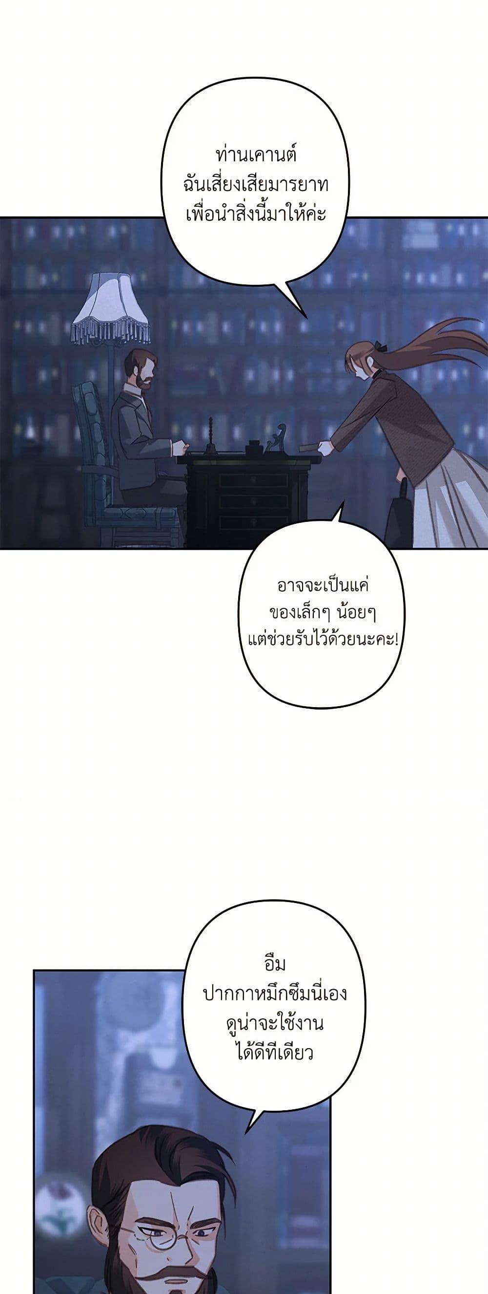How to Survive as a Maid in a Horror Game ตอนที่ 70 34