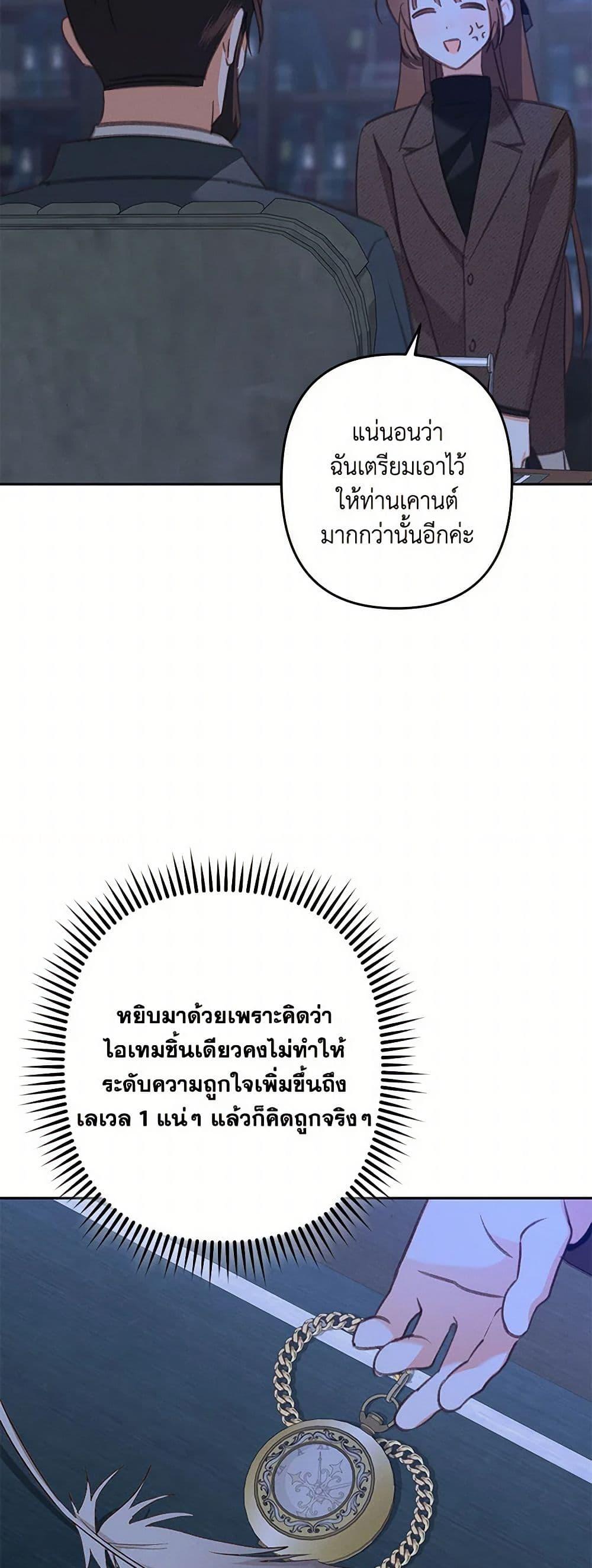 How to Survive as a Maid in a Horror Game ตอนที่ 70 37