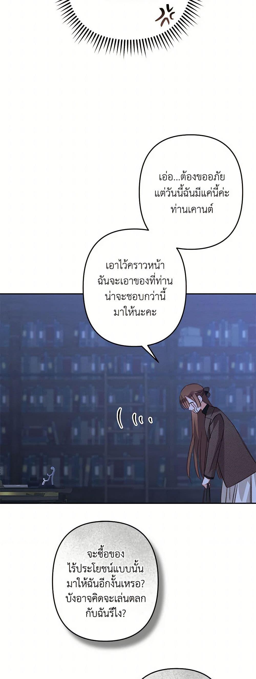 How to Survive as a Maid in a Horror Game ตอนที่ 70 41
