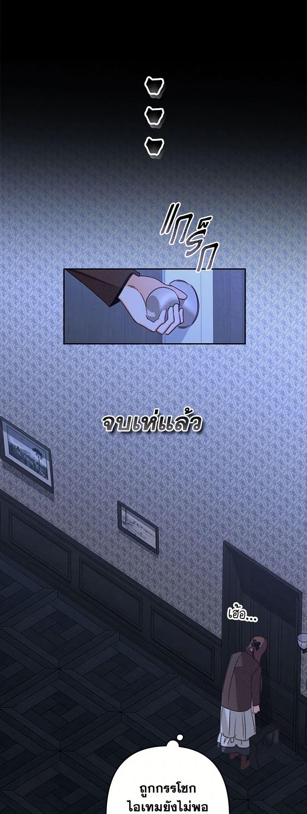 How to Survive as a Maid in a Horror Game ตอนที่ 70 46