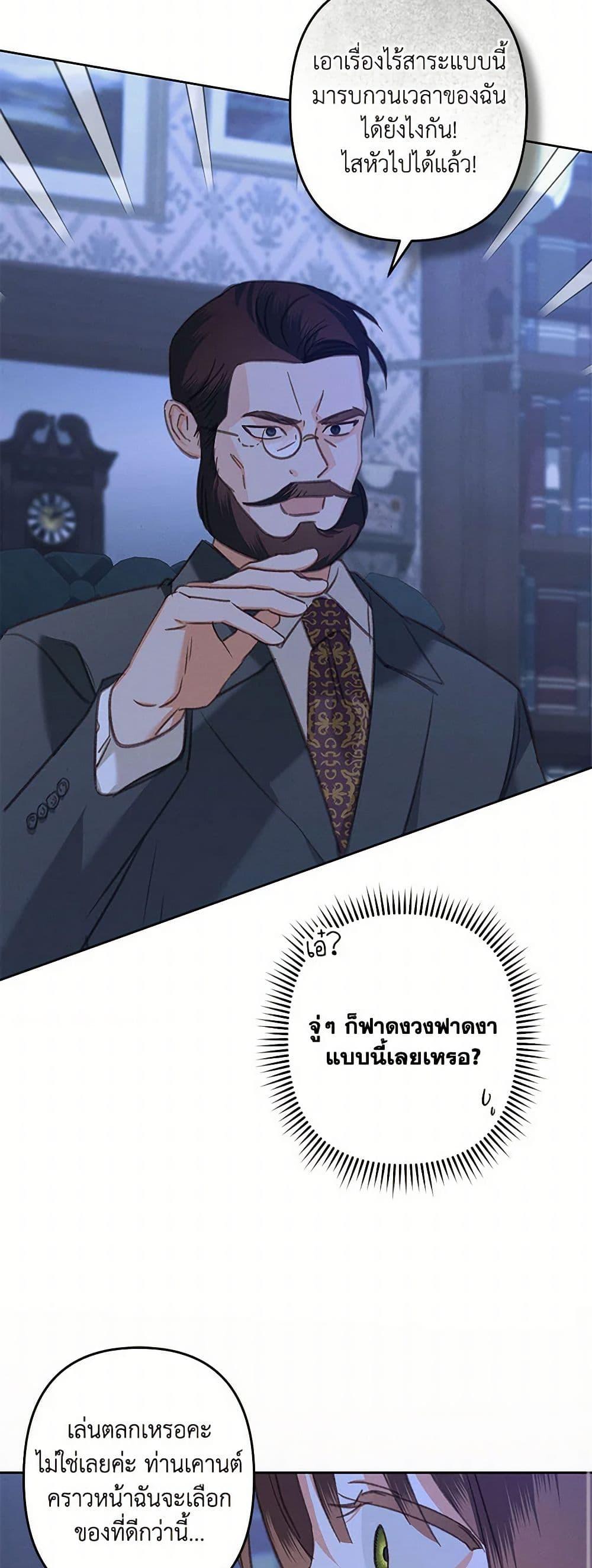 How to Survive as a Maid in a Horror Game ตอนที่ 70 42
