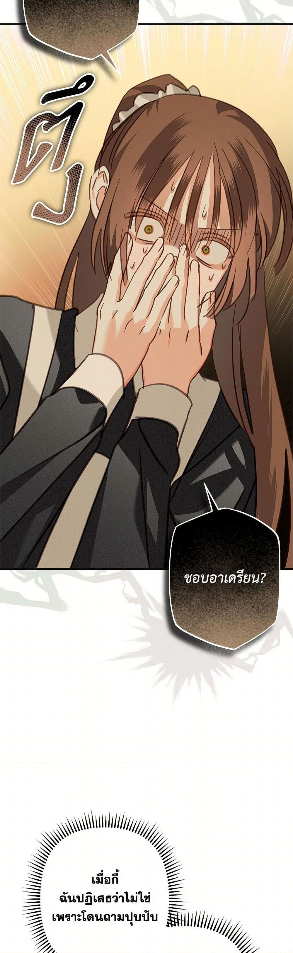 How to Survive as a Maid in a Horror Game ตอนที่ 68 15