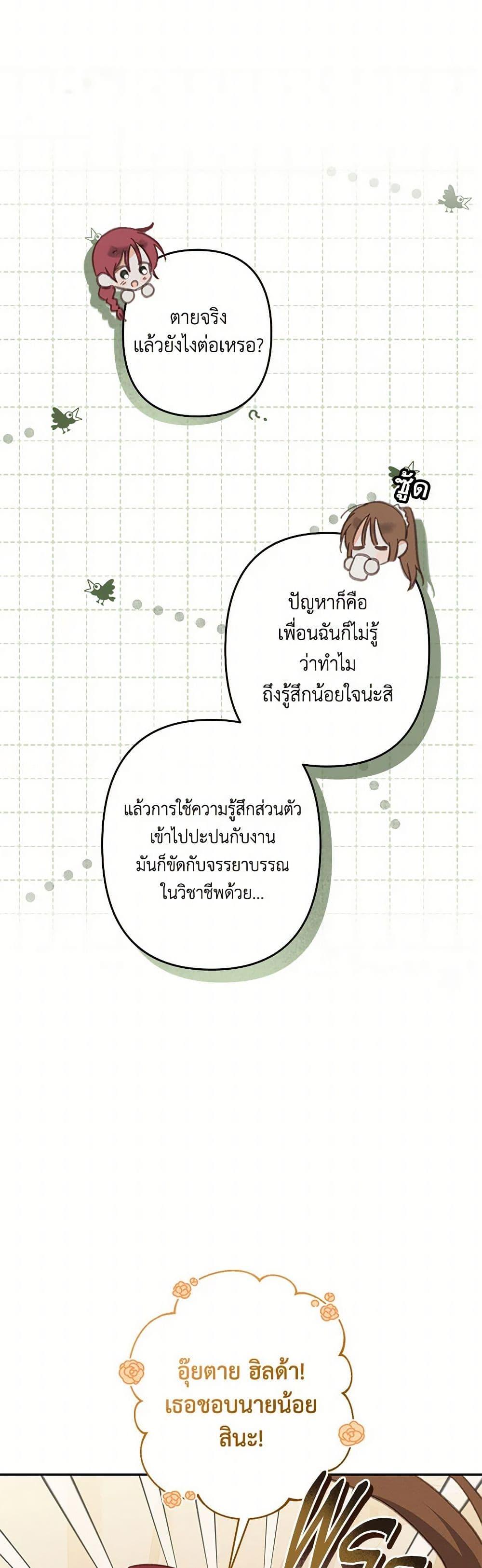 How to Survive as a Maid in a Horror Game ตอนที่ 68 5