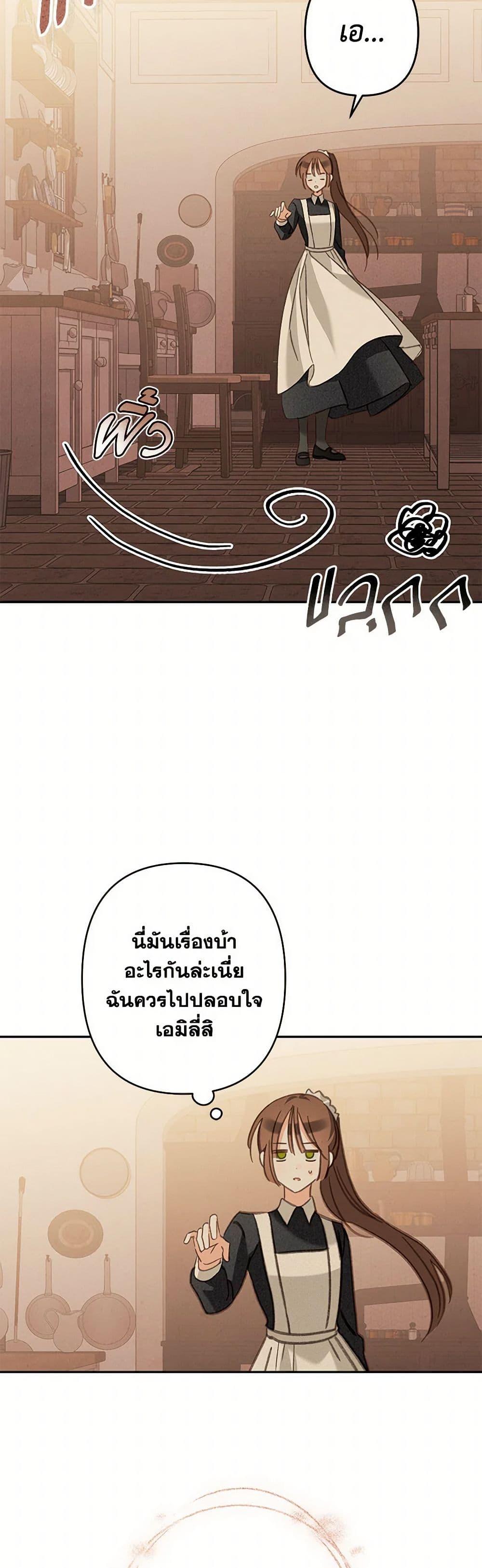 How to Survive as a Maid in a Horror Game ตอนที่ 68 13