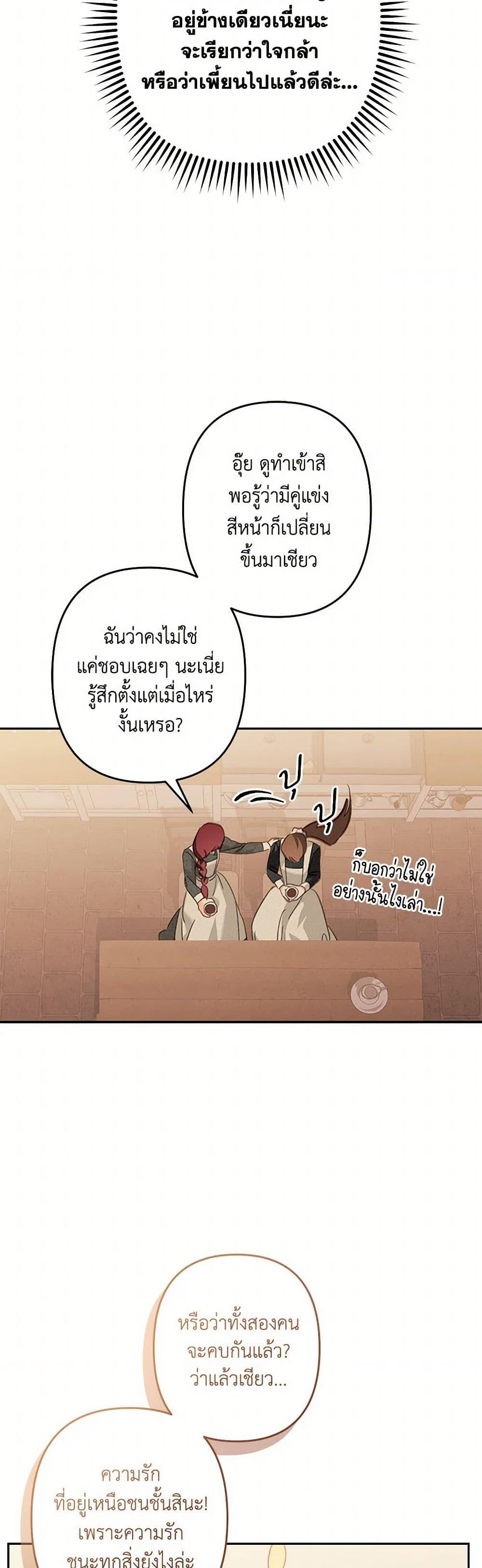 How to Survive as a Maid in a Horror Game ตอนที่ 68 8