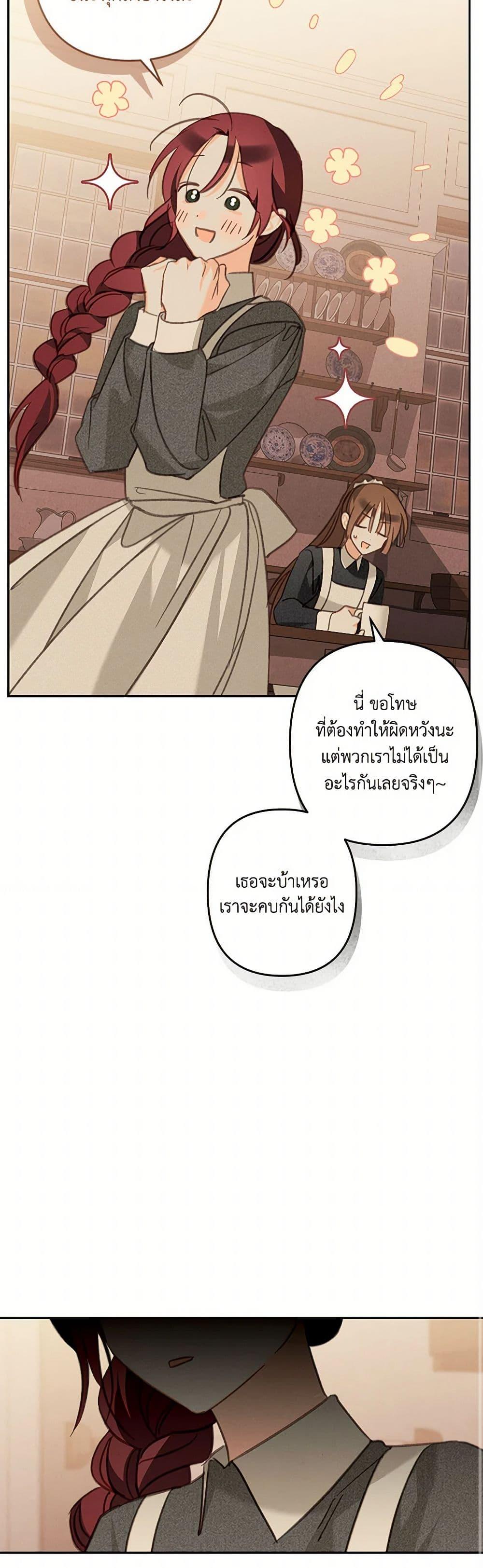 How to Survive as a Maid in a Horror Game ตอนที่ 68 9
