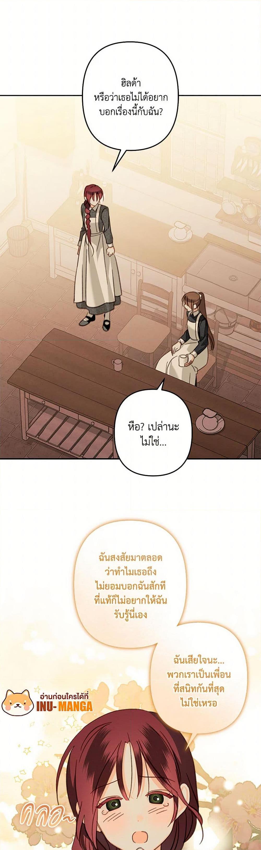 How to Survive as a Maid in a Horror Game ตอนที่ 68 10
