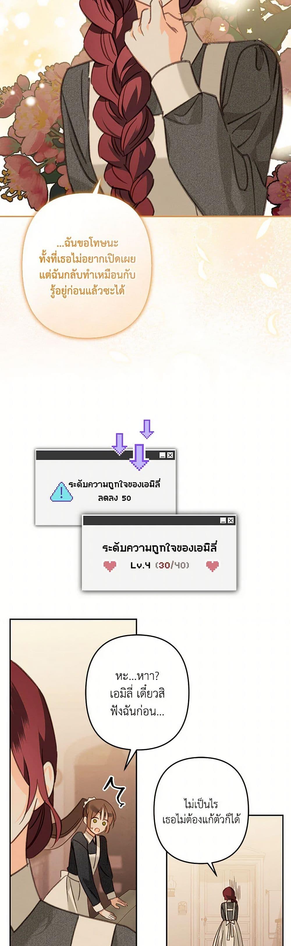How to Survive as a Maid in a Horror Game ตอนที่ 68 11