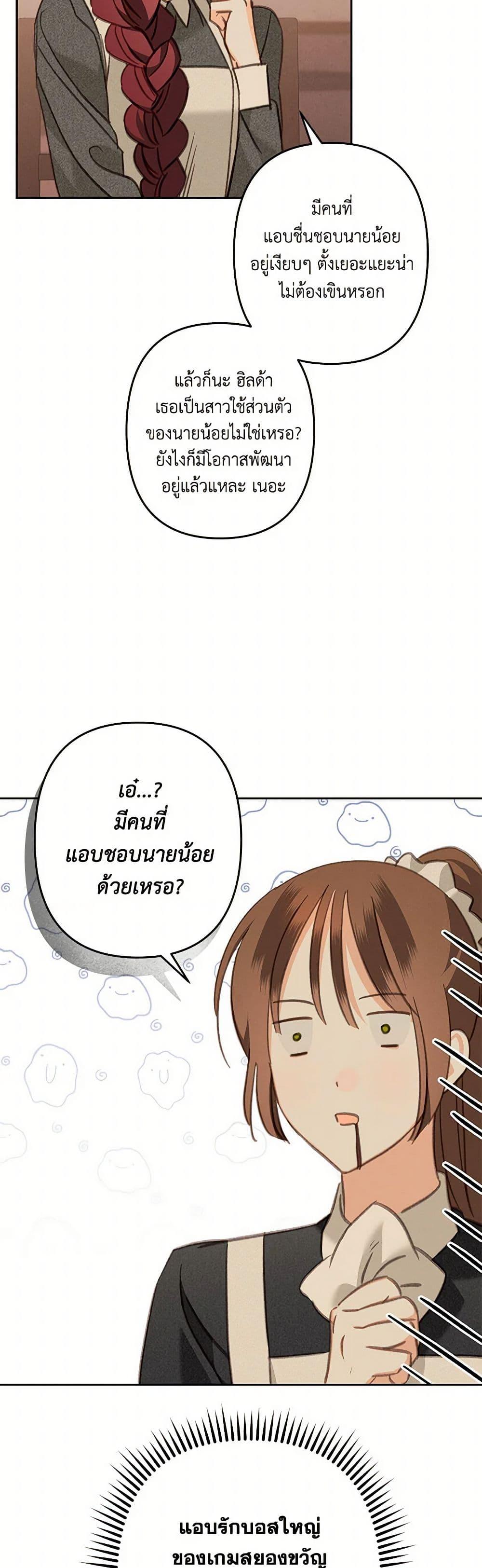 How to Survive as a Maid in a Horror Game ตอนที่ 68 7