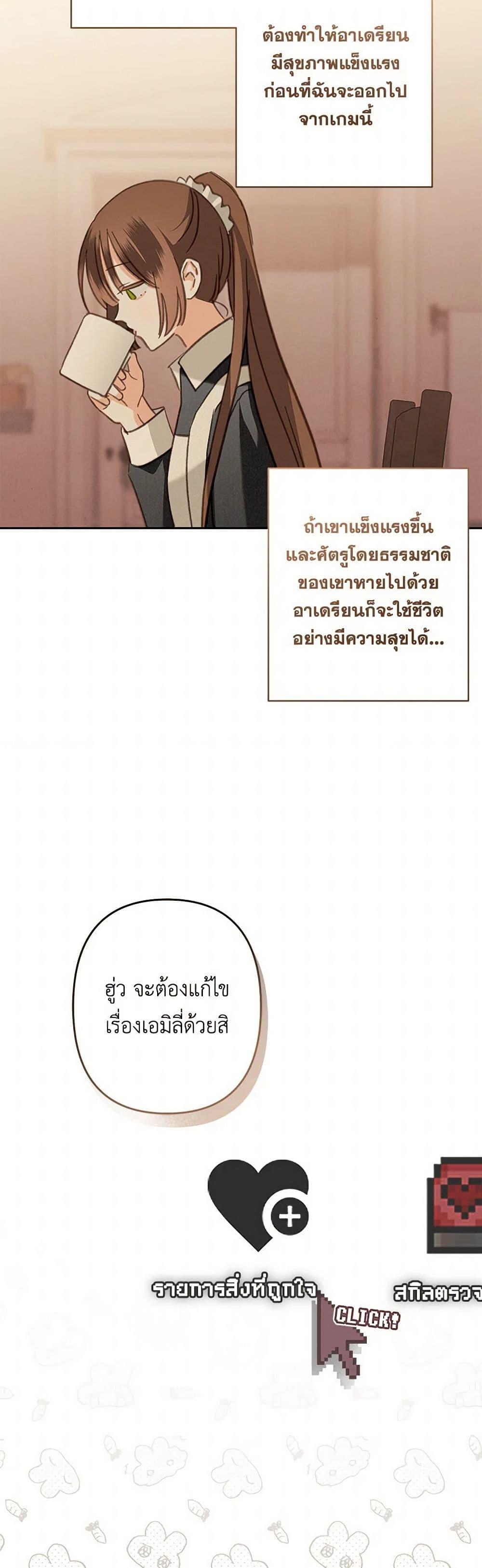 How to Survive as a Maid in a Horror Game ตอนที่ 68 21