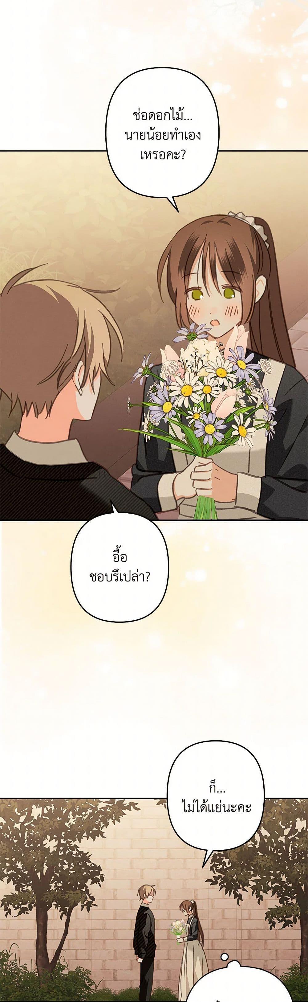 How to Survive as a Maid in a Horror Game ตอนที่ 68 26