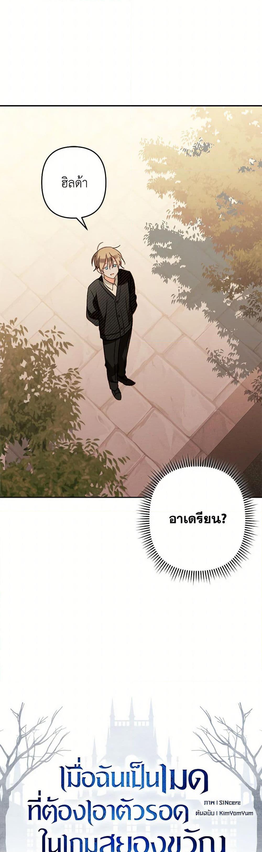 How to Survive as a Maid in a Horror Game ตอนที่ 68 24