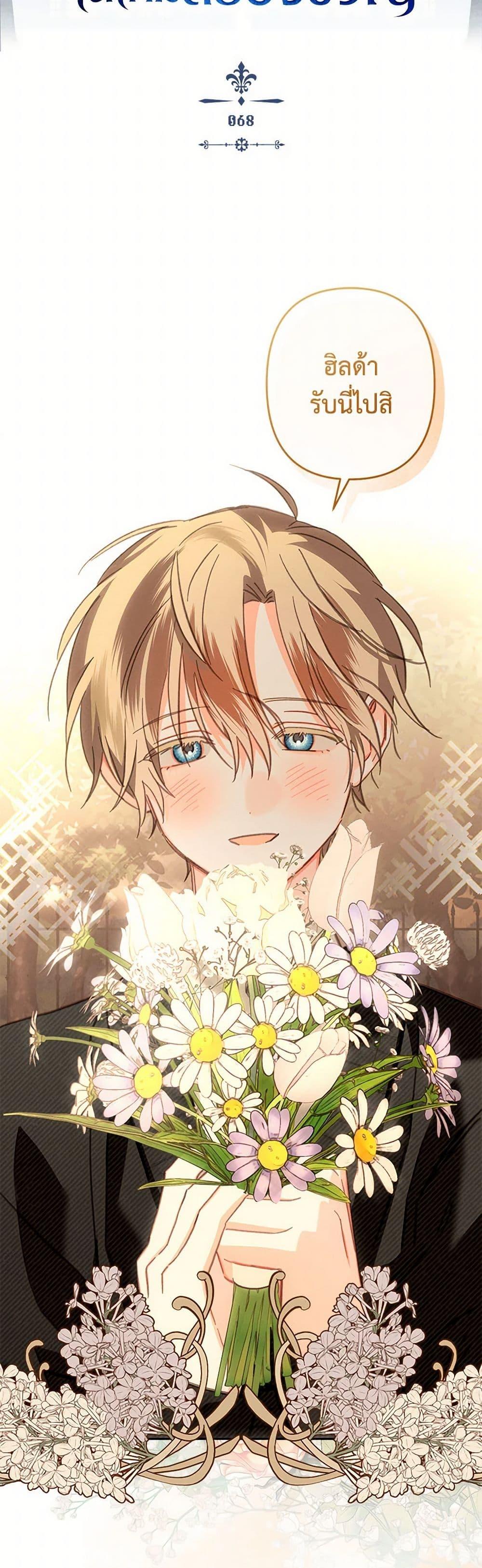 How to Survive as a Maid in a Horror Game ตอนที่ 68 25