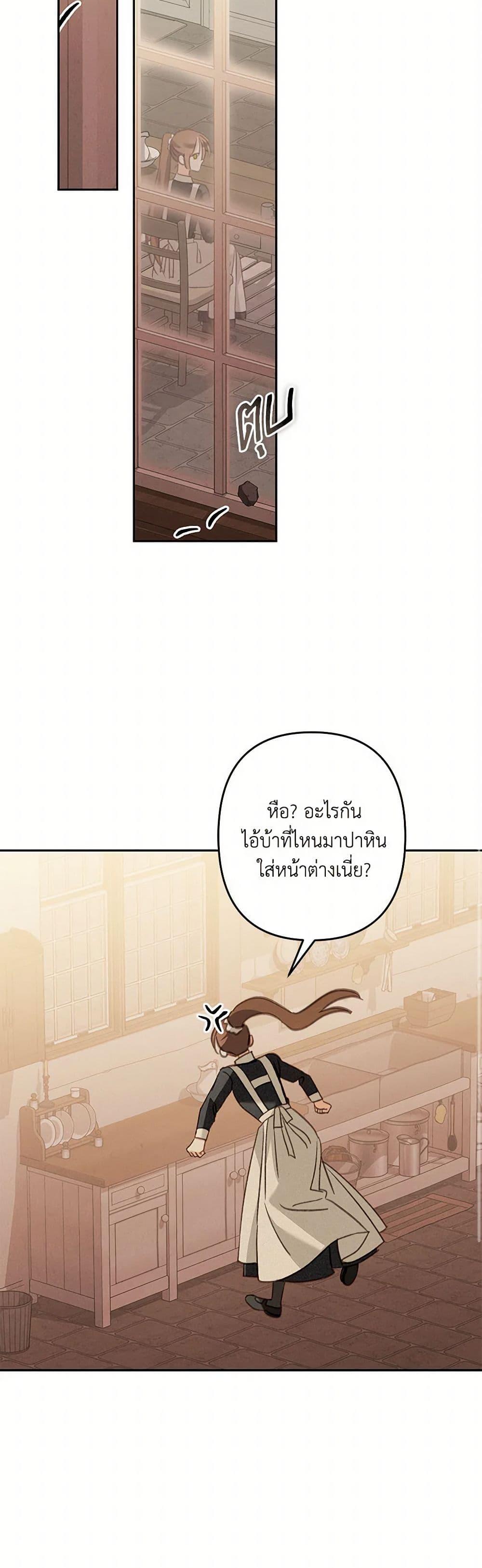 How to Survive as a Maid in a Horror Game ตอนที่ 68 23