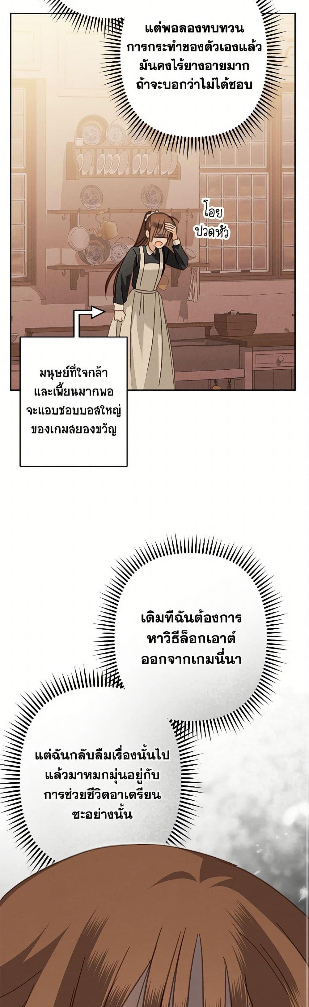 How to Survive as a Maid in a Horror Game ตอนที่ 68 16