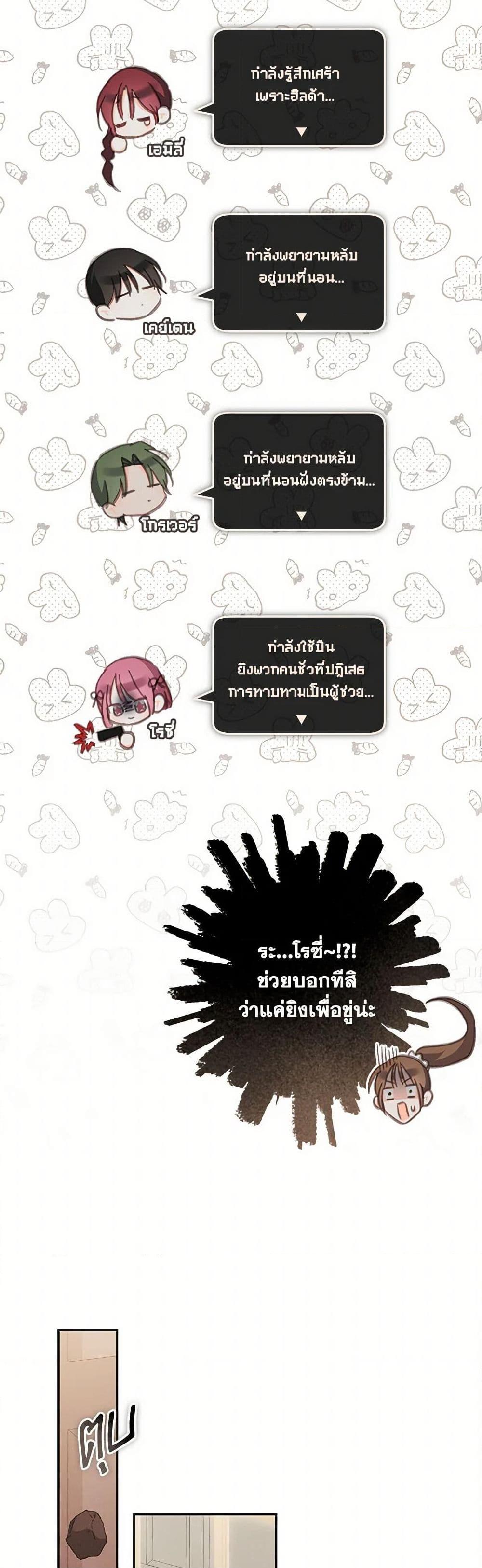 How to Survive as a Maid in a Horror Game ตอนที่ 68 22