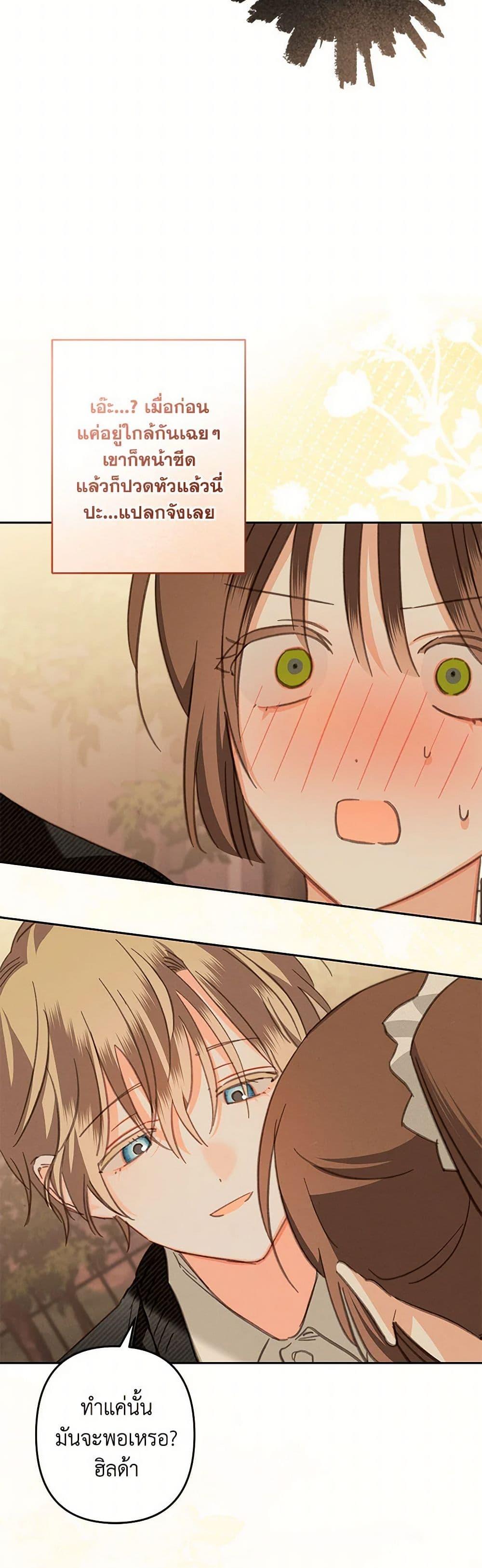 How to Survive as a Maid in a Horror Game ตอนที่ 68 31
