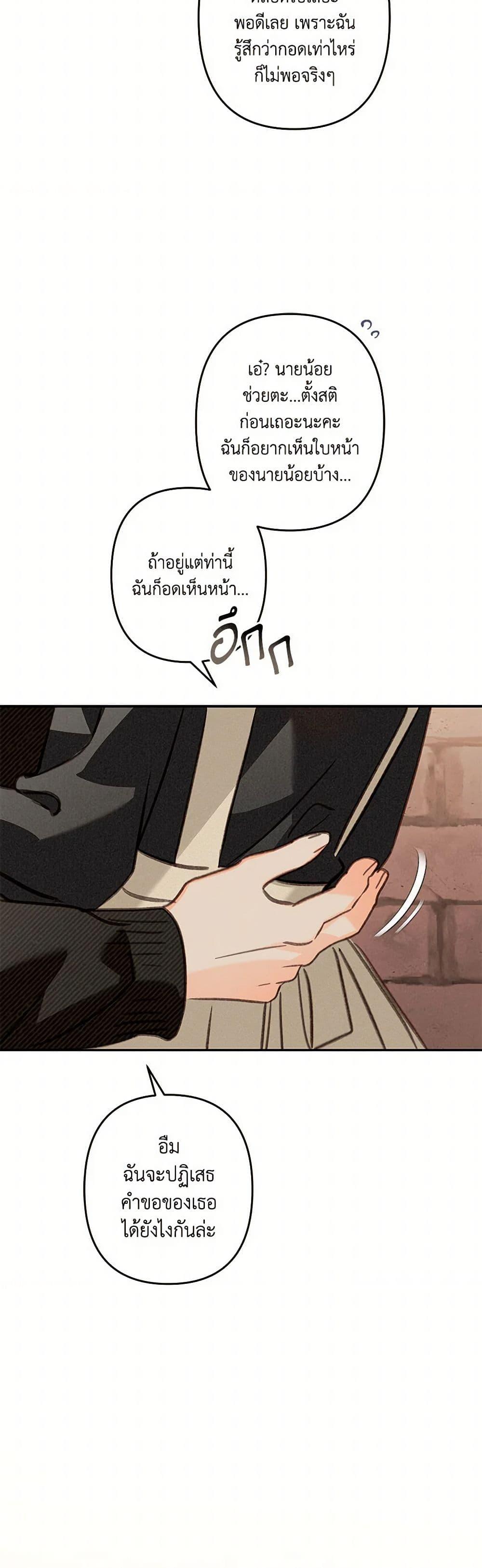 How to Survive as a Maid in a Horror Game ตอนที่ 68 34