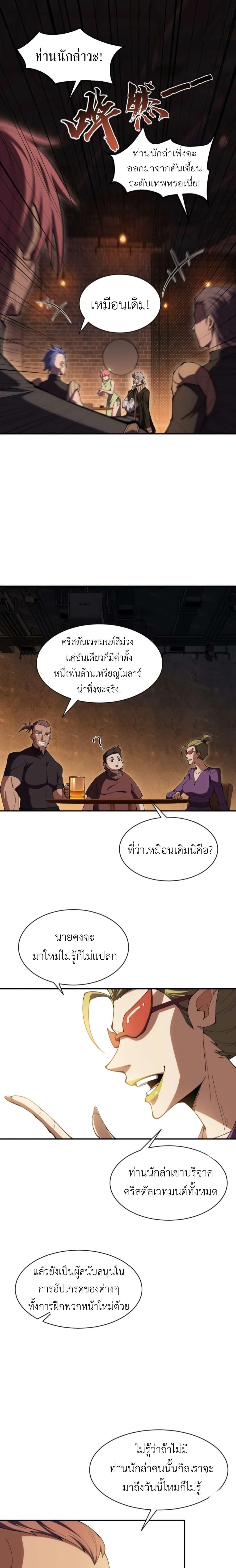 Radiance of Tribulation: The Old Man Leads the Way ตอนที่ 1 3