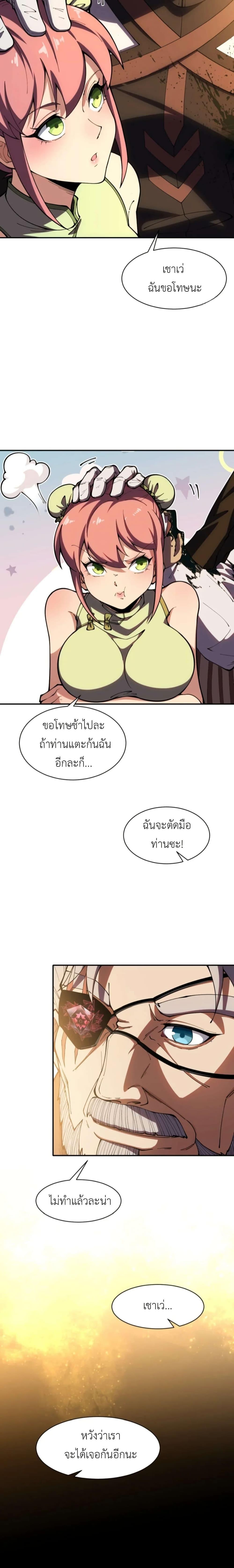 Radiance of Tribulation: The Old Man Leads the Way ตอนที่ 1 10