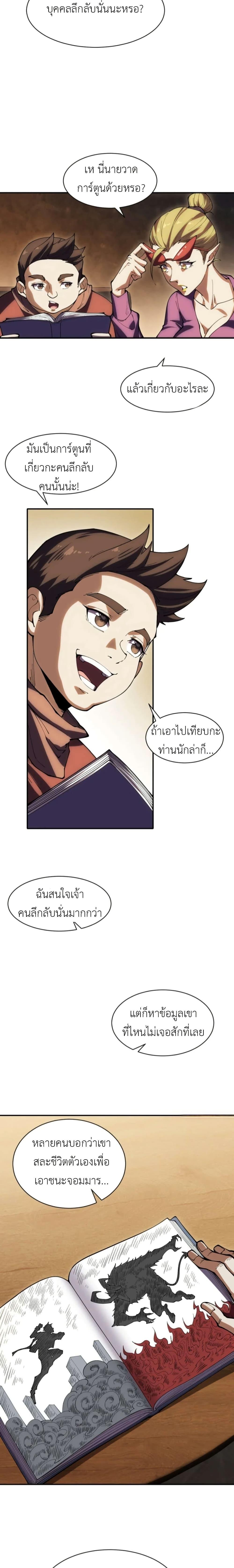 Radiance of Tribulation: The Old Man Leads the Way ตอนที่ 1 7